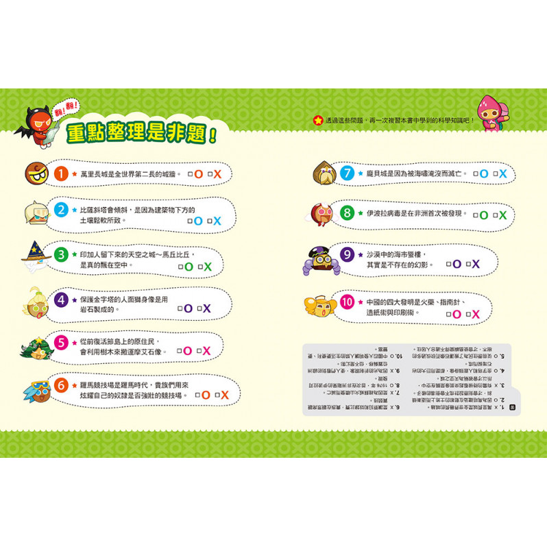 跑跑薑餅人2：不可思議的科學